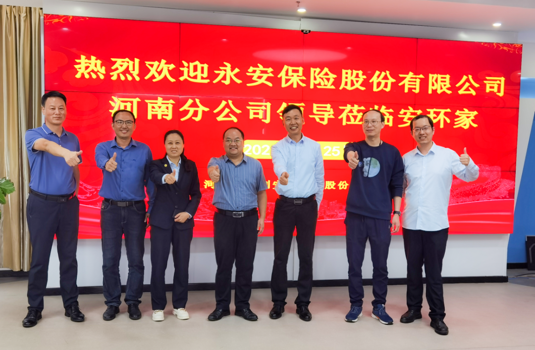 <strong>跨界交流，共商大計(jì)！永安保險(xiǎn)河南分公司一行來(lái)訪安環(huán)家</strong>